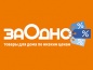 Заодно