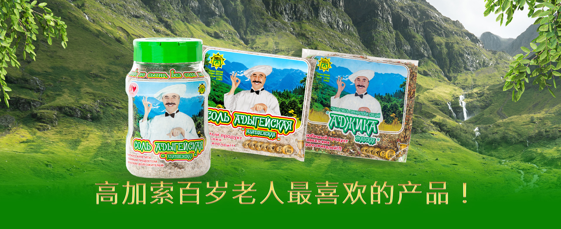 Адыгейская соль "Уляпская"